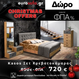 Kasos σετ κρεβατοκάμαρας 