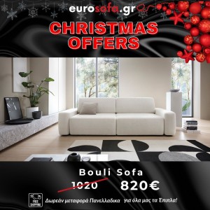 Bouli Sofa Καναπές Κρεβάτι Με Αποθηκευτικό Χώρο